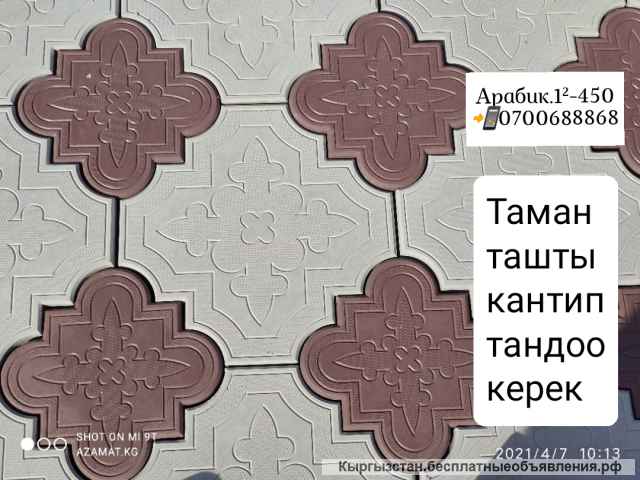 Брусчатка в Бишкеке доставка на дом