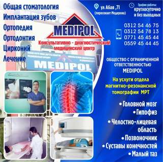 Консультативно-диагностический медицинский центр "Medipol"
