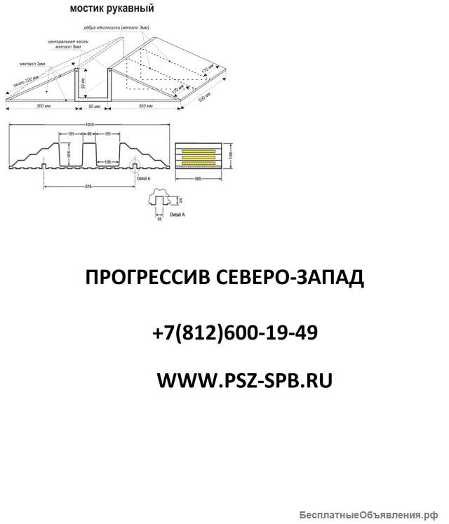 Мостики рукавные