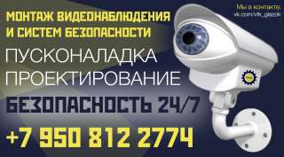 Монтаж продажа обслуживания видеонаблюдения