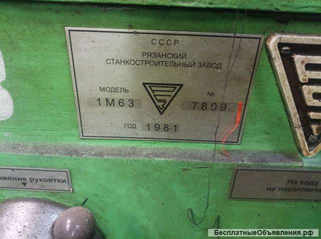 Станок токарно-винторезный 1М63