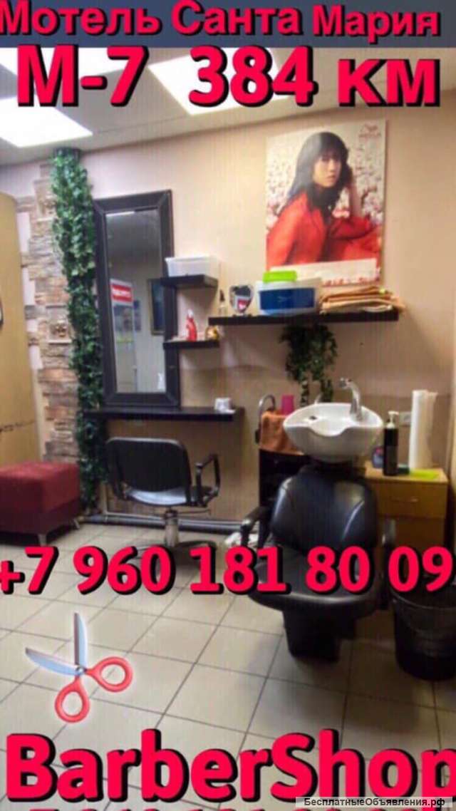 Парикмахер (мужской зал)