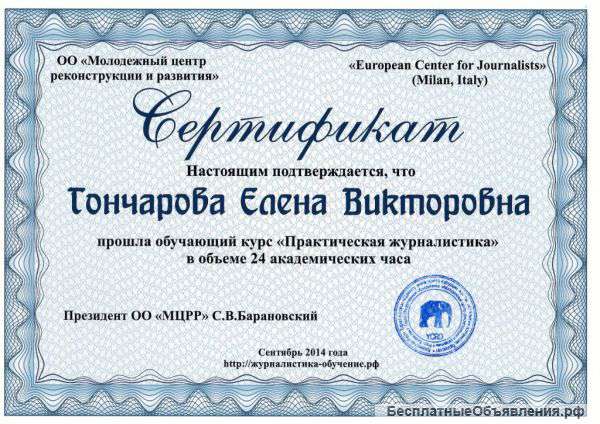 Дистанционный курс по журналистике