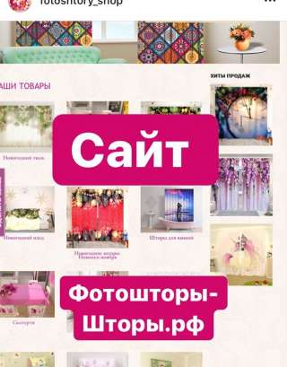 Фотошторы, Скатерти, шторы, текстиль