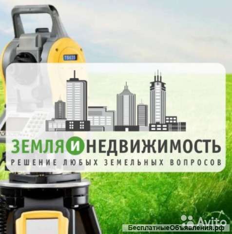 Земельный юрист