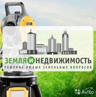 Земельный юрист