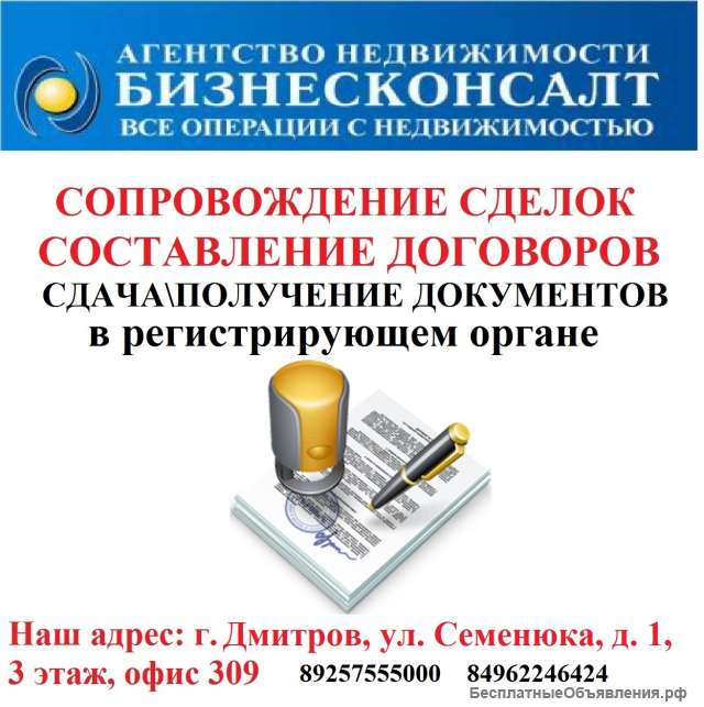 Полное юридическое сопровождение сделок с недвижимостью в Дмитрове