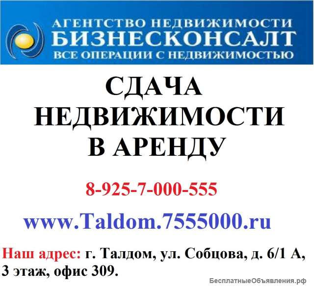 Поможем сдать в аренду любое помещение в Дмитровском округе