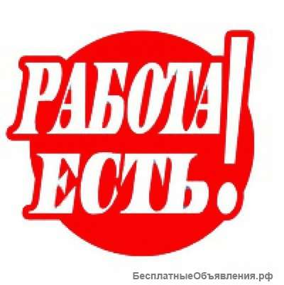 Требуется сотрудни в офис