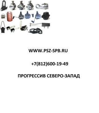 Линейно-подвесная арматура