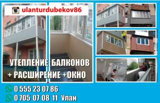 Утепление балконов