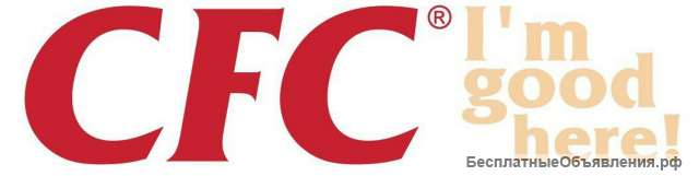 CFC ведёт набор сотрудников