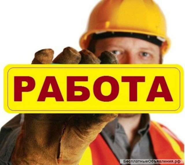Разнорабочий