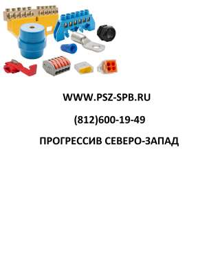 Электромонтажные изделия