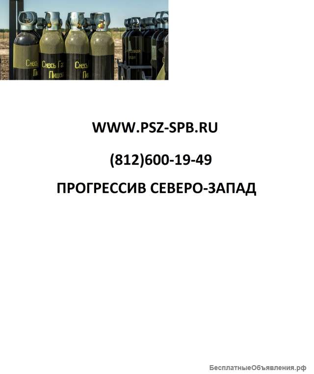 Технические и пищевые газовые смеси
