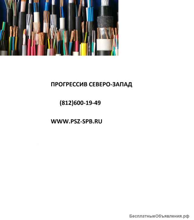 Кабельно-проводниковая продукция