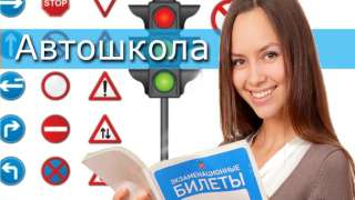 Автошкола За рулем.КЗ Шымкент