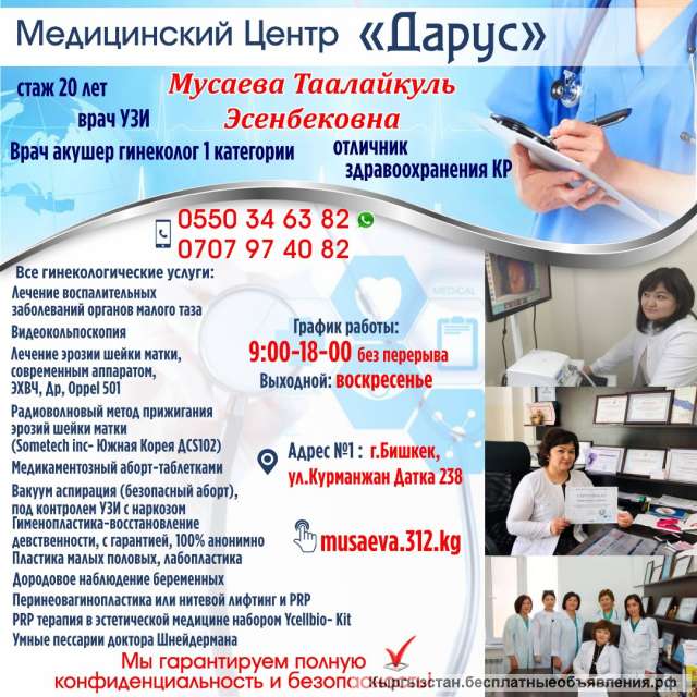 Медицинский центр "Дарус" гинекологические услуги