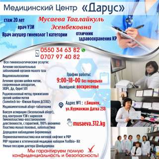 Медицинский центр "Дарус" гинекологические услуги