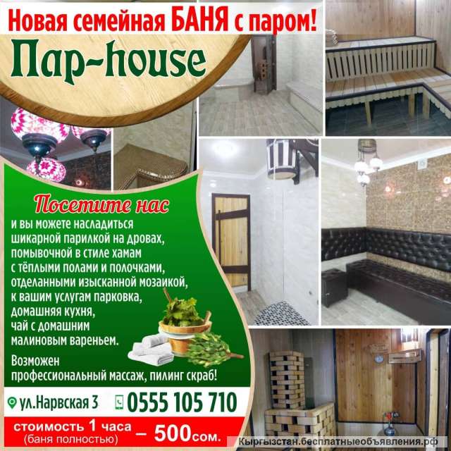 Новая семейная Баня с паром