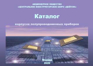 Каталог корпусов ИС (в 3-х частях) и ПП