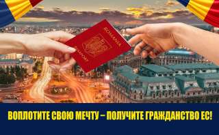 Помощь в оформлении гражданства ЕС