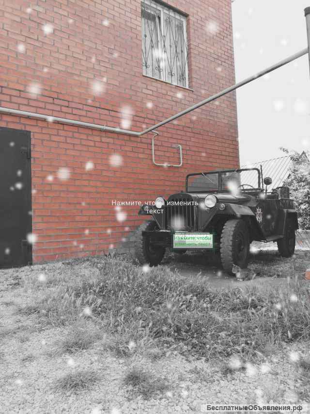 Антикварный ГАЗ 67 Снимался в худ. фильме " ОТЕЦ СОЛДАТА"