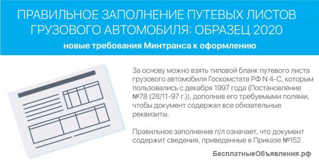 Путевые листы грузового автомобиля