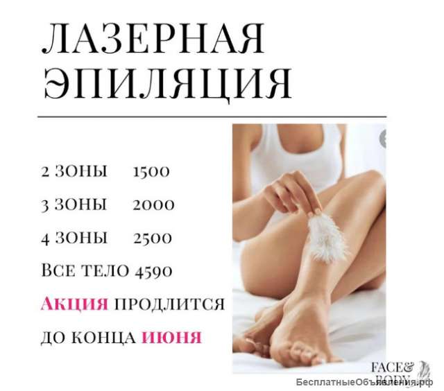 Лазерная эпиляция недорого
