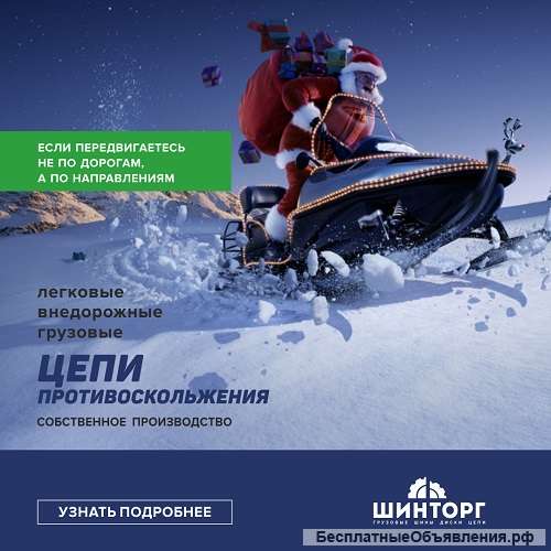 Компания Шинторг предлагает шины всех видов