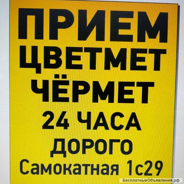 Металл