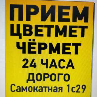 Металл