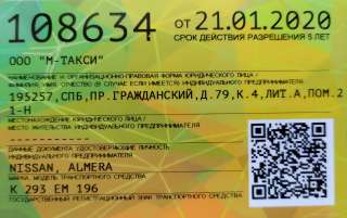 Лицензирование такси. Лицензия/ Разрешение такси
