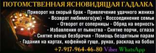 Потомственная Ясновидящая, Верну любимого за 7 дней