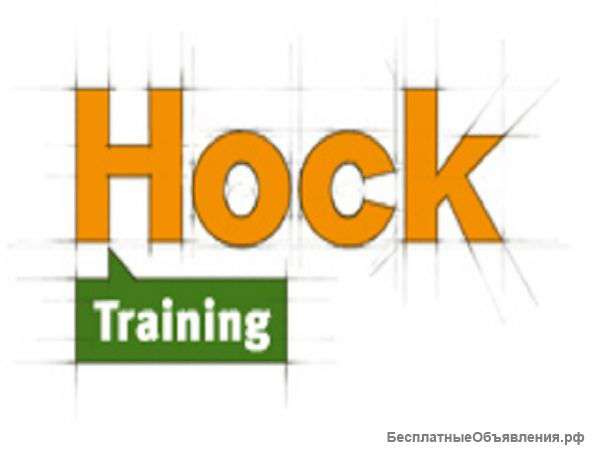 Услуги от компании "Hock Training"