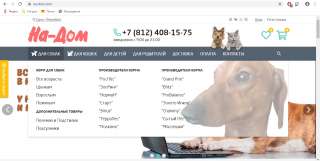 Менеджер по продаже кормов для домашних животных