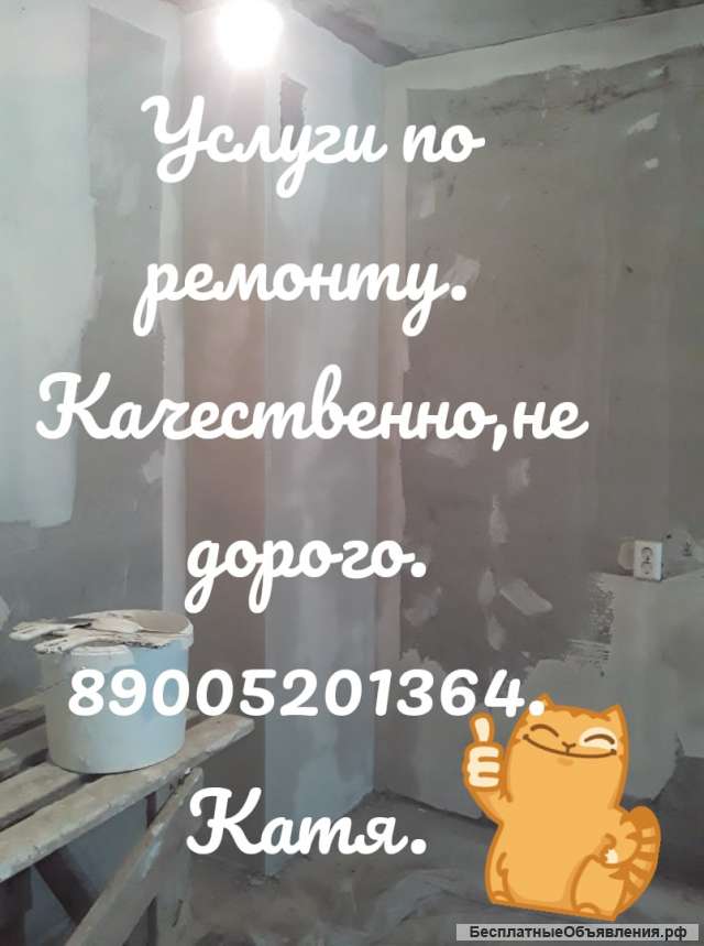 Услуги по ремонту