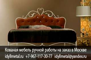 Кованая кровать с каретной стяжкой купить у производителя в Москве и Подмосковье. Кованая кровать с