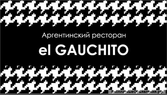 Официант