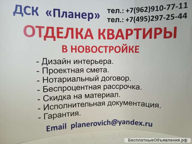 ДСК "Планер" Отделка, Ремонт в Новостройках