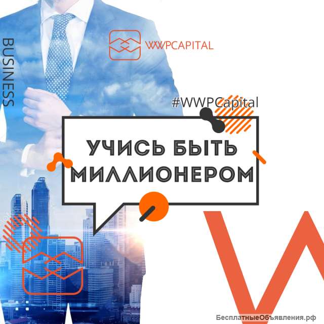 Ищу партнёров