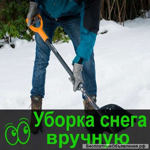 Уборка снега, чистка крыш, дворники Омск