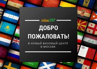 Визы по всему миру