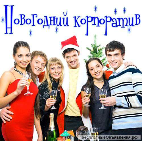 Новогодние корпоративы 2015