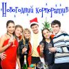 Новогодние корпоративы 2015