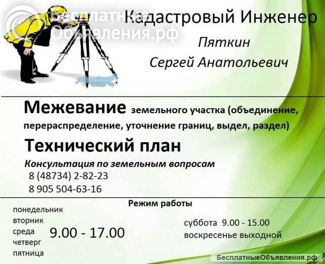 Технический план