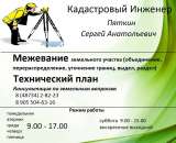 Технический план