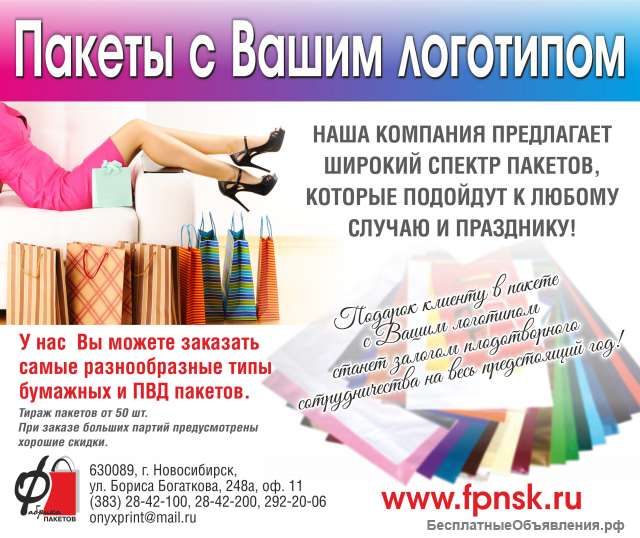 Бумажные пакеты от производителя г. Новосибирск.