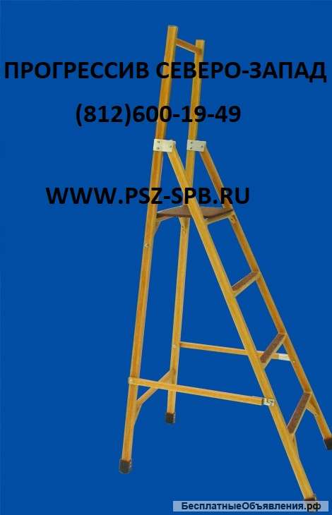 Лестницы, стремянки диэлектрические