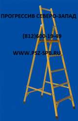 Лестницы, стремянки диэлектрические
